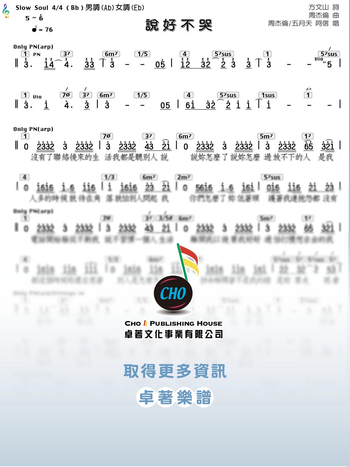 說好不哭